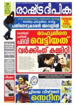 Rashtradeepika Alappuzha