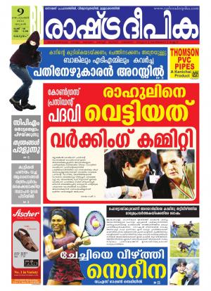 Rashtradeepika Alappuzha 09-09-2015
