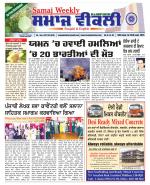 samaj weekly