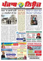 Punjab News