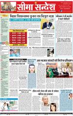 Ganganagar Seema Sandesh 