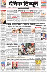 Dainik Tribune (Karnal Edition)