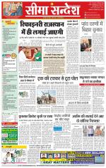 Ganganagar Seema Sandesh 