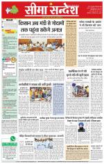 Hanumangarh Seema Sandesh 