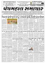 Panchmahal Samachar