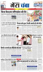 Divya Himachal Dharamsala+Mera Chamba+Aastha