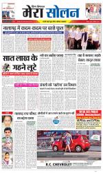 Divya Himachal Shimla+Mera Solan +Aastha