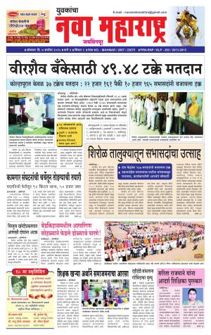 Yuvakancha Nava Maharashtra (दैनिक - युवकांचा नवा महाराष्ट्र) - 07 सप्टेंबर 2015