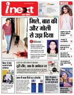 Lucknow Hindi ePaper, Lucknow Hindi Newspaper - InextLive