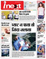 Gorakhpur Hindi ePaper, Gorakhpur Hindi Newspaper - InextLive