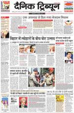 Dainik Tribune (Chandigarh)