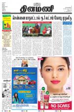 Dinamani - Villupuram