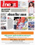 Varanasi Hindi ePaper, Varanasi Hindi Newspaper - InextLive