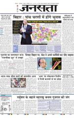 Jansatta, Hindi, 10/09/2015
