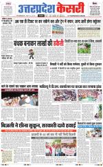 Uttar Pradesh kesari