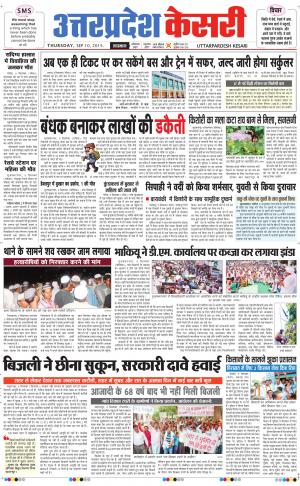  uttar pradesh kesari