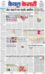 Punjab kesari / Haryana kaithal kesari