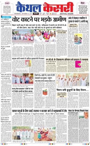  punjab kesari / haryana kaithal kesari