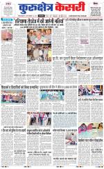 Punjab kesari / Haryana kurukshetra kesari