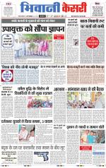 Punjab kesari / Haryana Bhiwani kesari