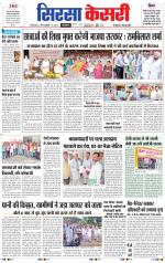 Haryana Sirsa kesari