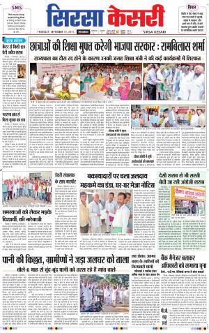      haryana sirsa kesari