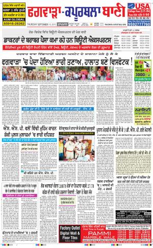  Kapurthala- Phagwara Bani