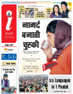 Varanasi Hindi ePaper, Varanasi Hindi Newspaper - InextLive