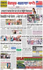 Sangrur -  Barnala Bani