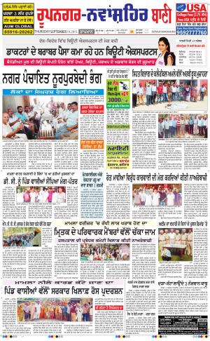  Roopnagar- Shaheed Bhagat Singh Nagar Bani