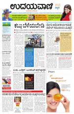 Davanagere Edition