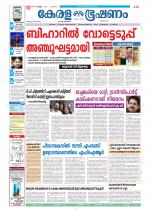 Keralabhooshanam (Thiruvalla Edition)