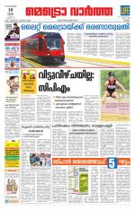 Metrovaartha - Thrissur