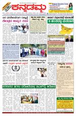Kannadamma Daily Belgaum