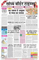 Sandhya Border Times, Sri Ganganagar