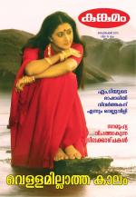 Kunkumam Monthly