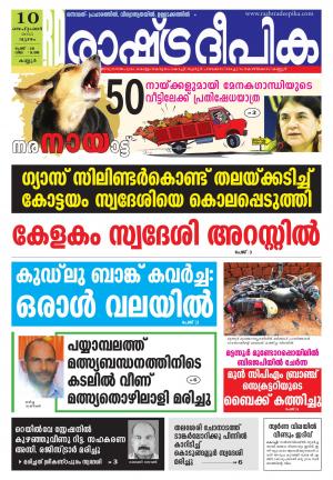 Rashtradeepika Kannur 10-09-2015