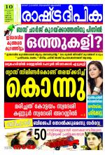 Rashtradeepika Kozhikode