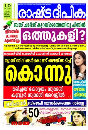 Rashtradeepika Kozhikode 10-09-2015