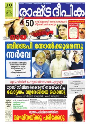 Rashtradeepika Kottayam 10-09-2015