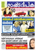 Rashtradeepika Trivandrum