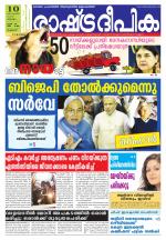 Rashtradeepika Palakkad