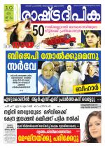 Rashtradeepika Kollam