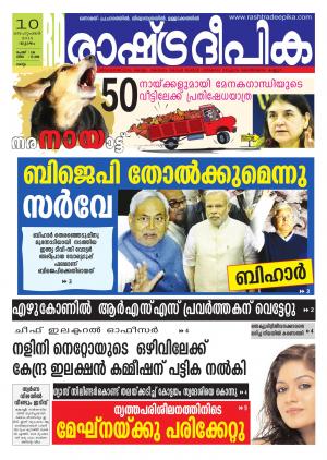 Rashtradeepika Kollam 10-09-2015
