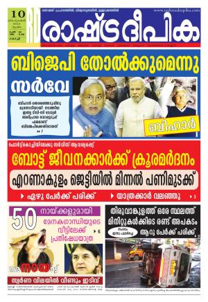 Rashtradeepika Kochi 10-09-2015