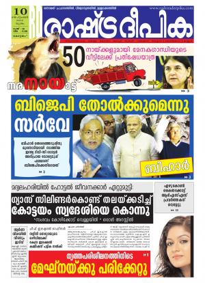 Rashtradeepika Alappuzha 10-09-2015