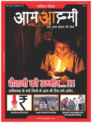 Aam Aadmee Magazine 