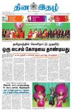 Dinaethal - Tamilnadu