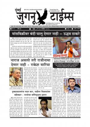 Mumbai Juganu Times साप्ताहिक मुंबई जुगनू टाईम्स - 2015 September 08