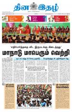 Dinaethal - Tamilnadu